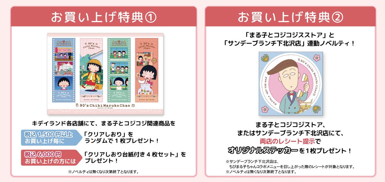 キデイランド限定の特典。