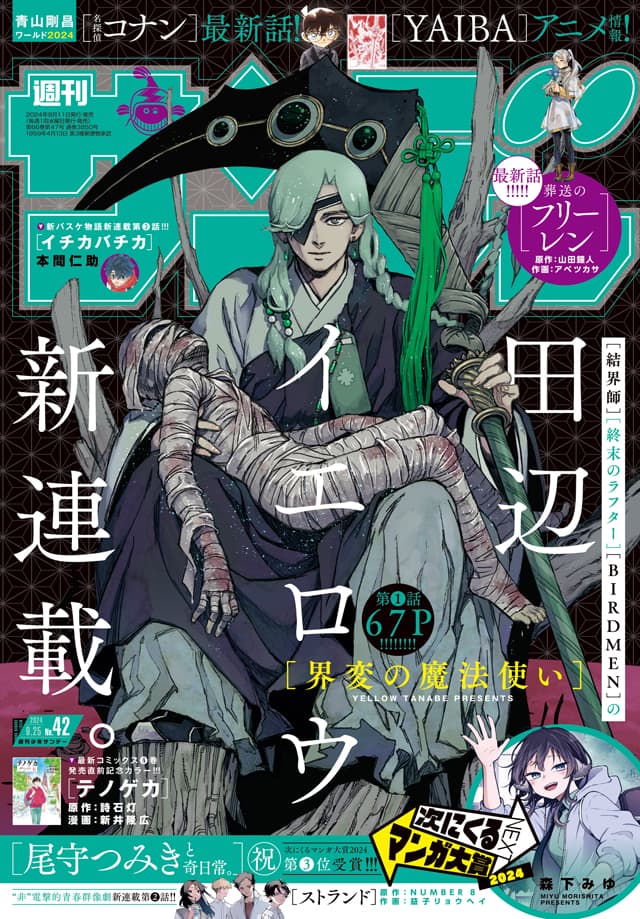 結界師」の田辺イエロウが描くオリエンタルファンタジー、サンデーで 