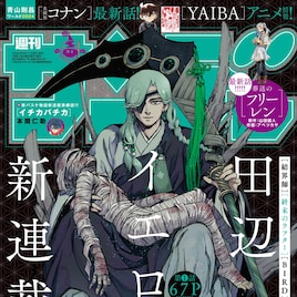 「結界師」の田辺イエロウが描くオリエンタルファンタジー、サンデーで開幕