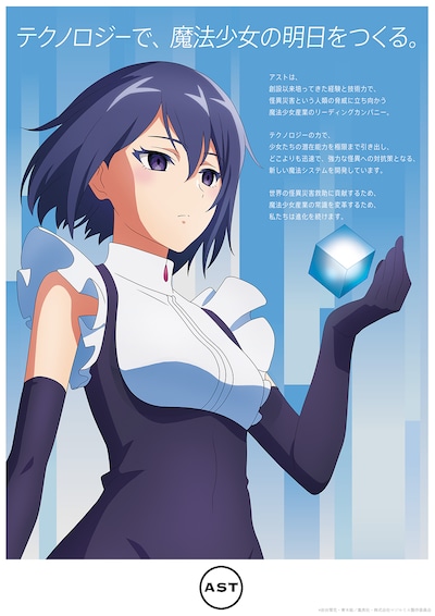 TVアニメ「株式会社マジルミエ」の“会社紹介ポスター風ビジュアル”第1弾 (c)岩田雪花・青木裕／集英社・マジルミエ製作委員会