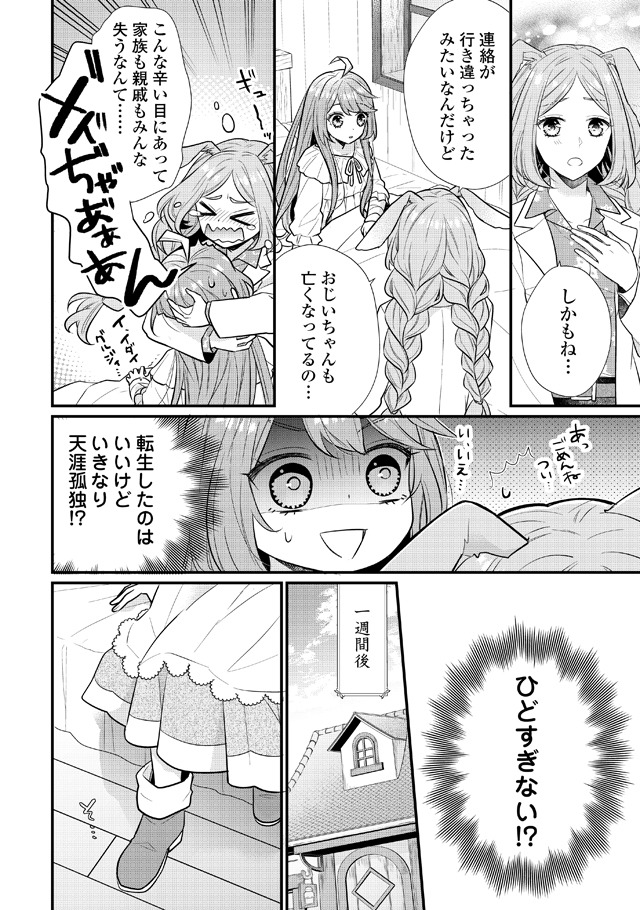 「利己的な聖人候補 とりあえず異世界でワガママさせてもらいます」より。