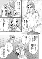 「利己的な聖人候補 とりあえず異世界でワガママさせてもらいます」より。