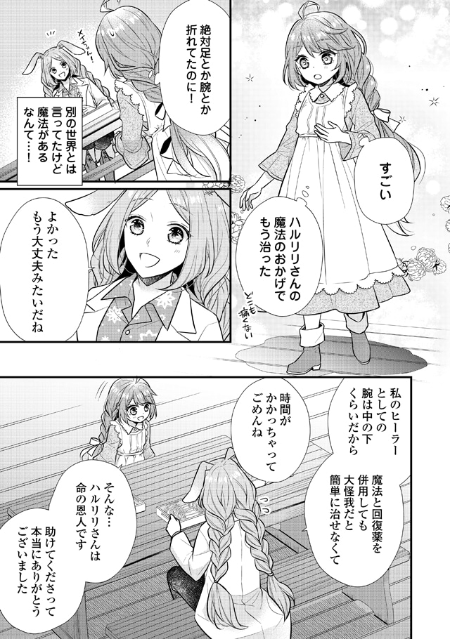 「利己的な聖人候補 とりあえず異世界でワガママさせてもらいます」より。