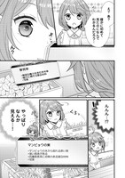 「利己的な聖人候補 とりあえず異世界でワガママさせてもらいます」より。