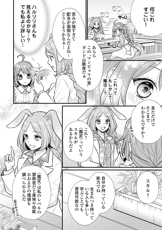 「利己的な聖人候補 とりあえず異世界でワガママさせてもらいます」より。