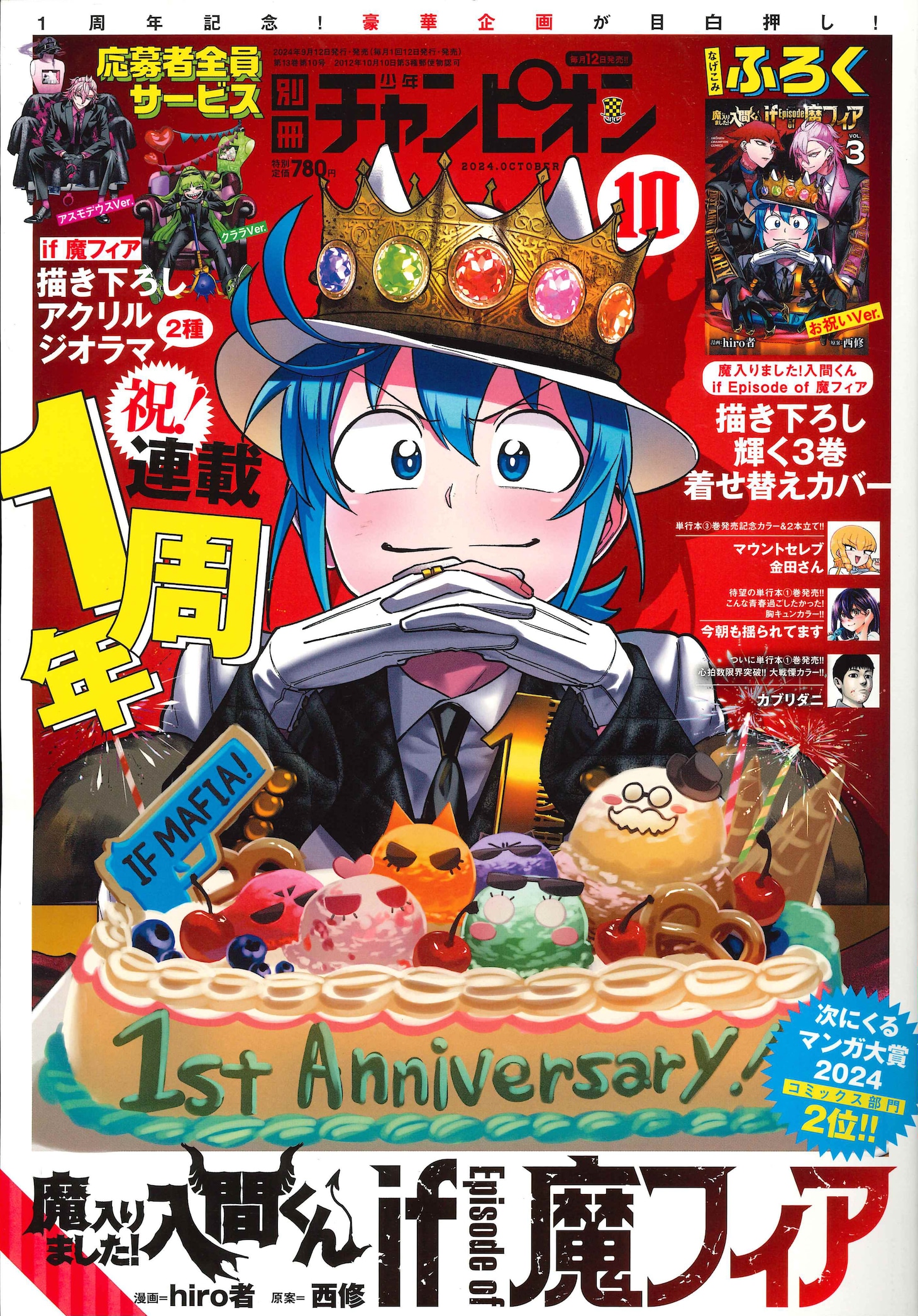 別冊少年チャンピオン10月号