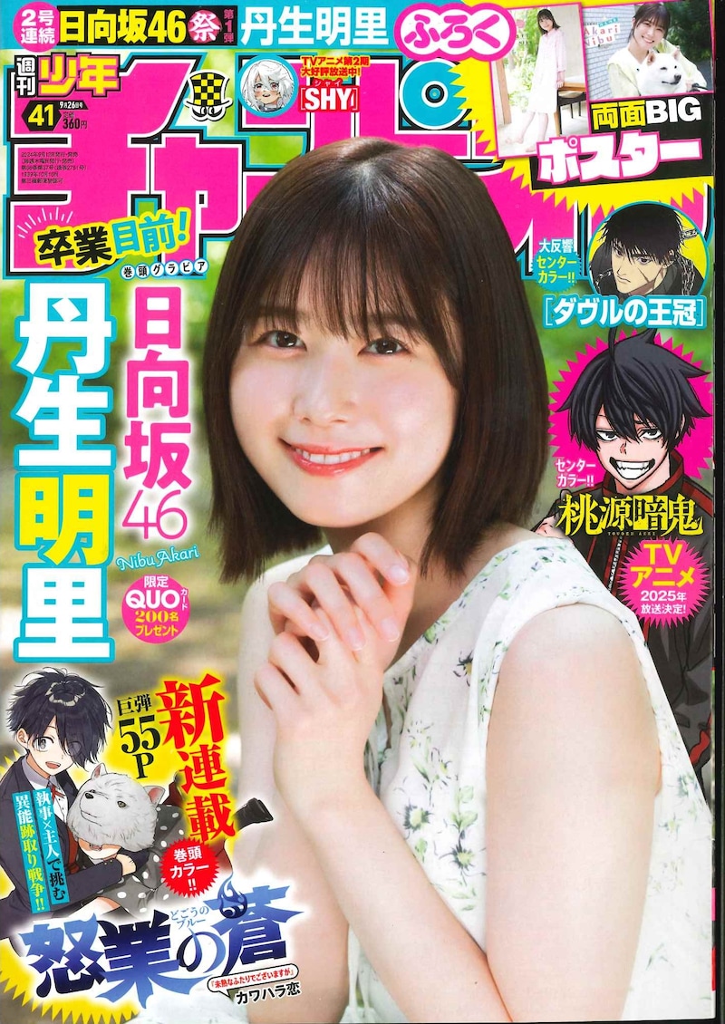 週刊少年チャンピオン41号