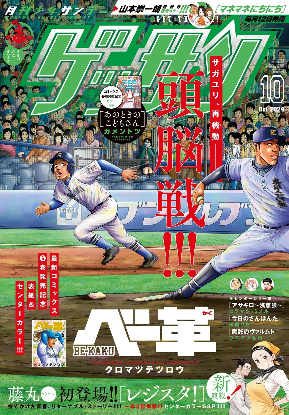 ゲッサン10月号