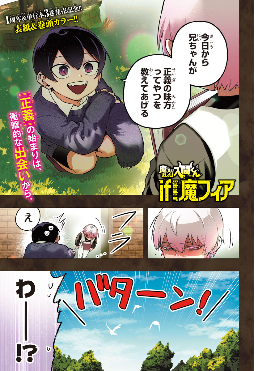 「魔入りました！入間くん if Episode of 魔フィア」より。