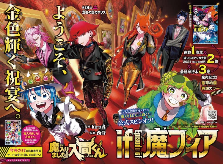 入間くん if 魔フィア」連載1周年！描き下ろし付録、アクリルジオラマ  