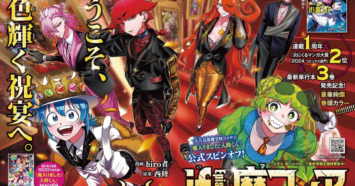 入間くん if 魔フィア」連載1周年！描き下ろし付録、アクリルジオラマ 