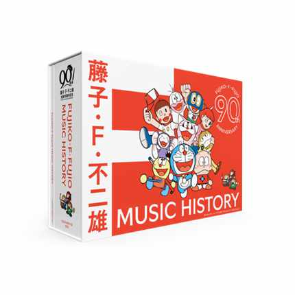 「藤子・F・不二雄生誕90周年記念 藤子・F・不二雄 MUSIC HISTORY【CD BOX】」