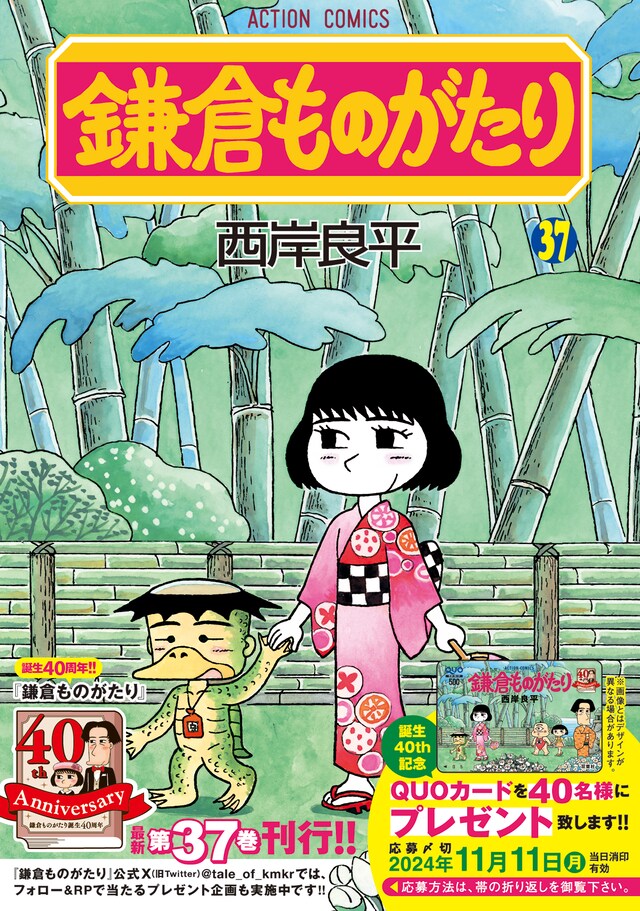 「鎌倉ものがたり」37巻