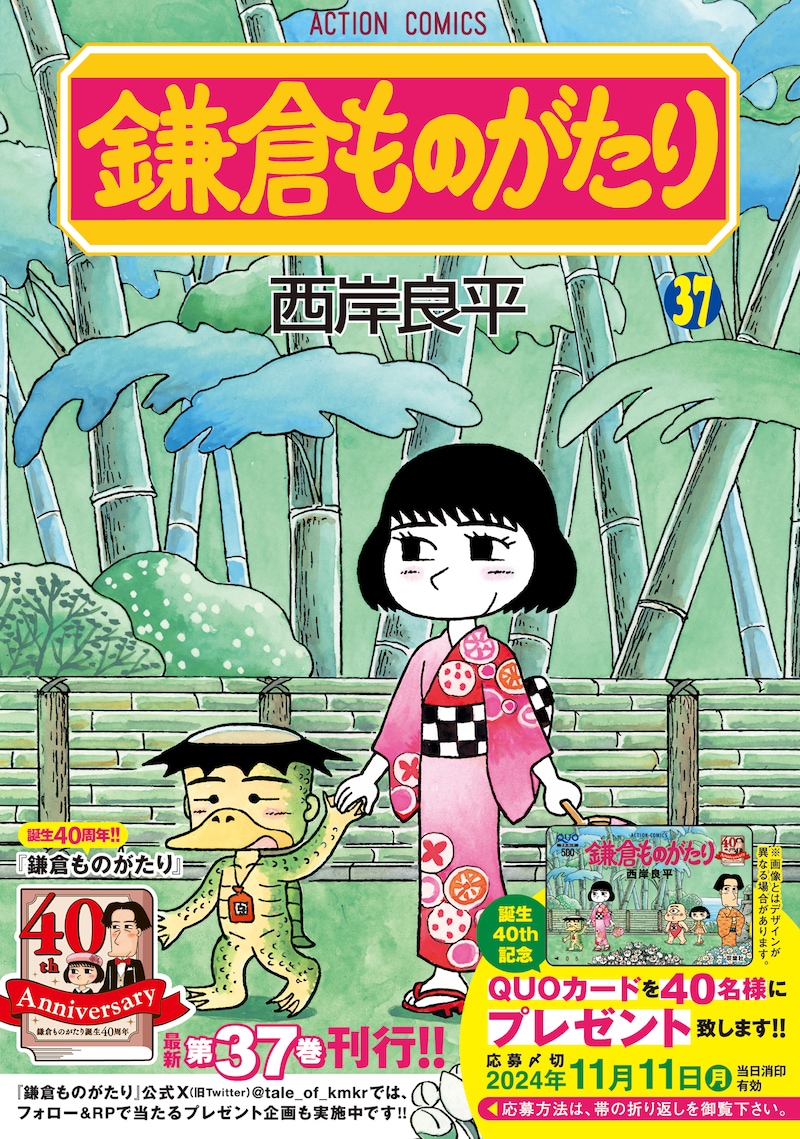 「鎌倉ものがたり」37巻