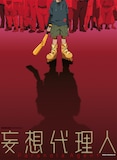 TVアニメ「妄想代理人」より。(c)今 敏/株式会社マット゛ハウス/「妄想代理人」製作委員会
