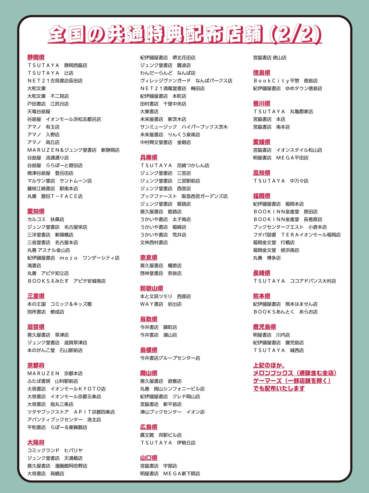 「ペパロニ・ヴァンパイア」1・2巻の特典配布店。