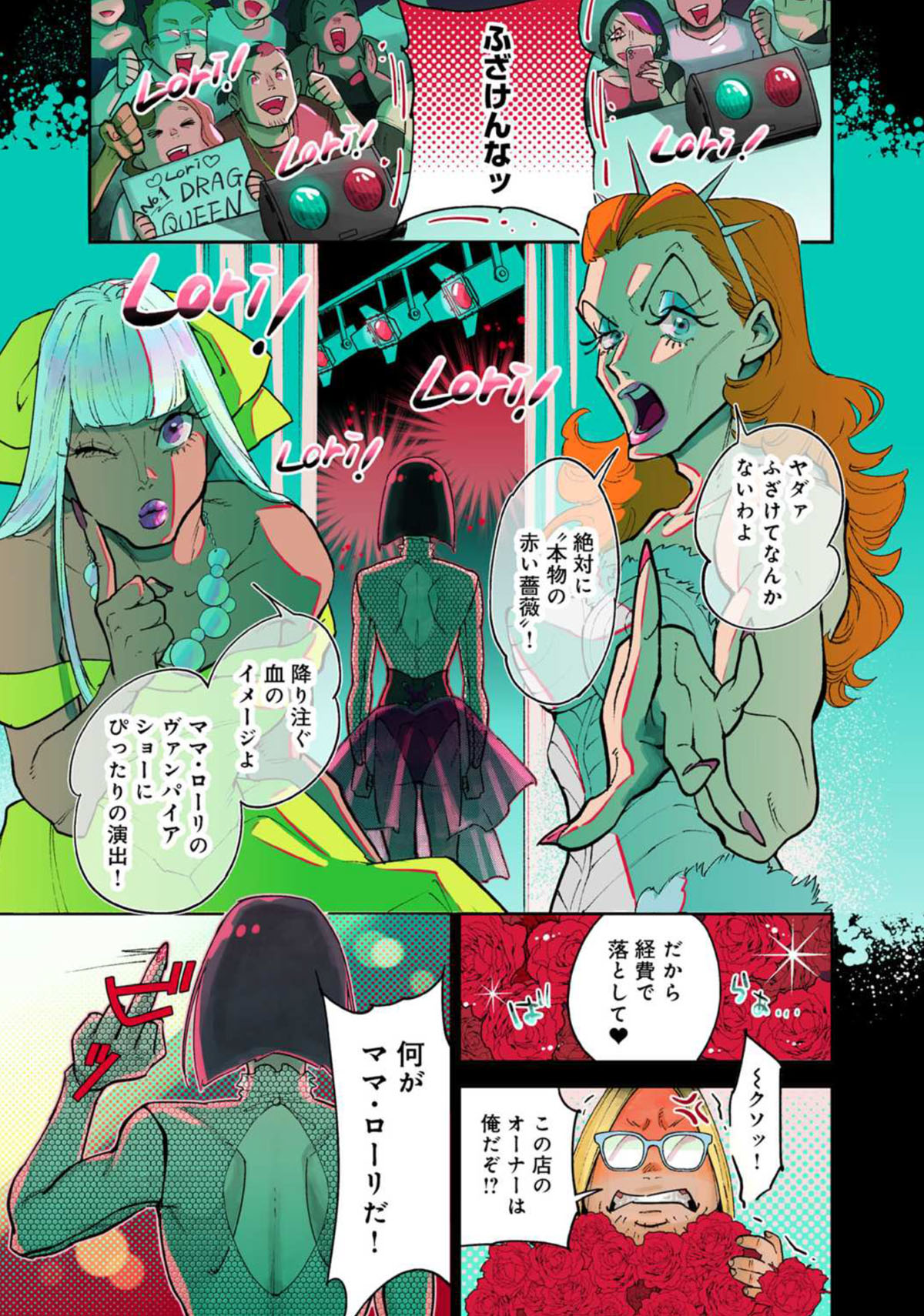 「ペパロニ・ヴァンパイア」より。