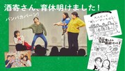 「酒寄さんのぼる塾晴天!」の紹介。
