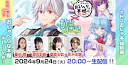 「【精霊幻想記SP】桑原由気・青木佑磨のおしゃべりな本棚@Live!」のバナー。