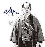 花沢健吾が描き下ろした高坂栄之助（三浦貴大）。