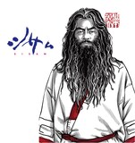 山本英夫が描き下ろしたアㇰノ（平野貴大）。