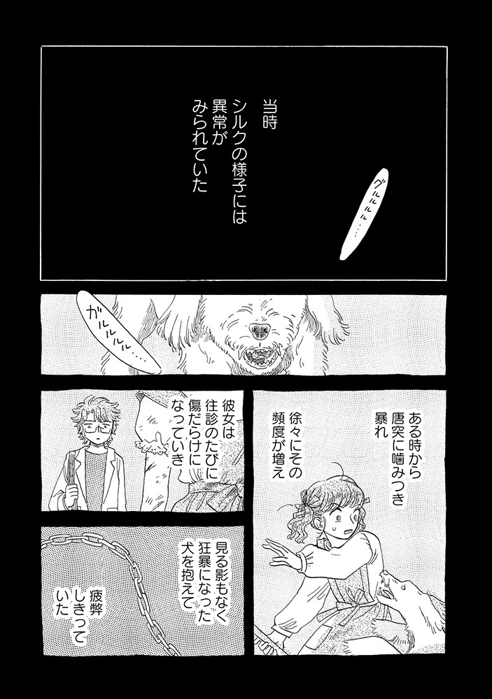 「生まれ変わるなら犬がいい」3巻より。