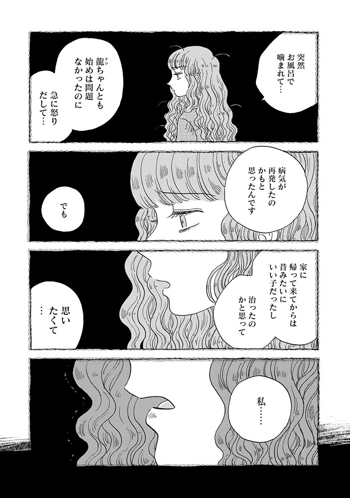 「生まれ変わるなら犬がいい」3巻より。
