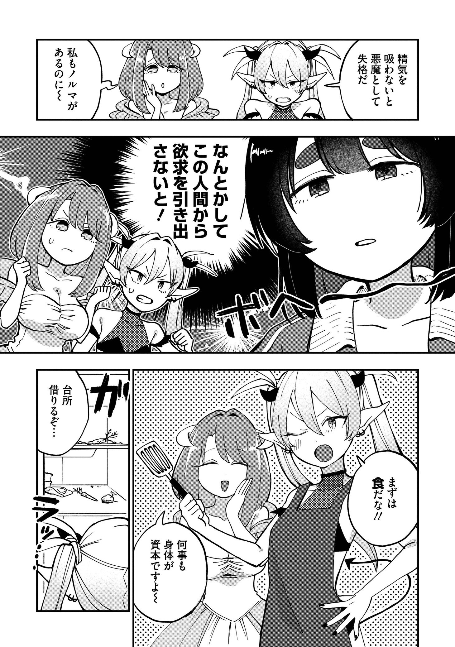 「よくばれ！ 人間さん」1巻より。