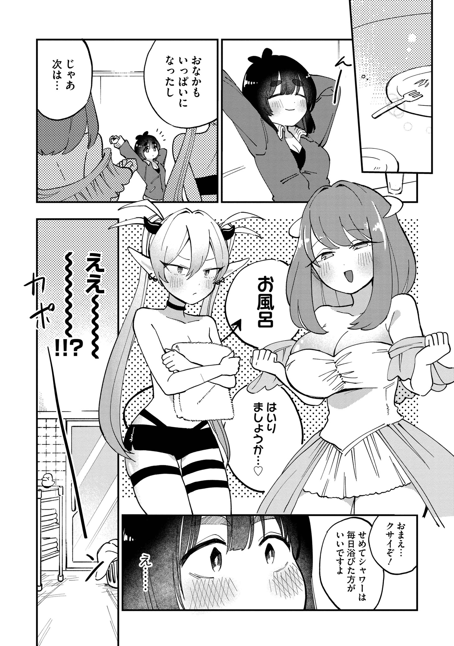「よくばれ！ 人間さん」1巻より。