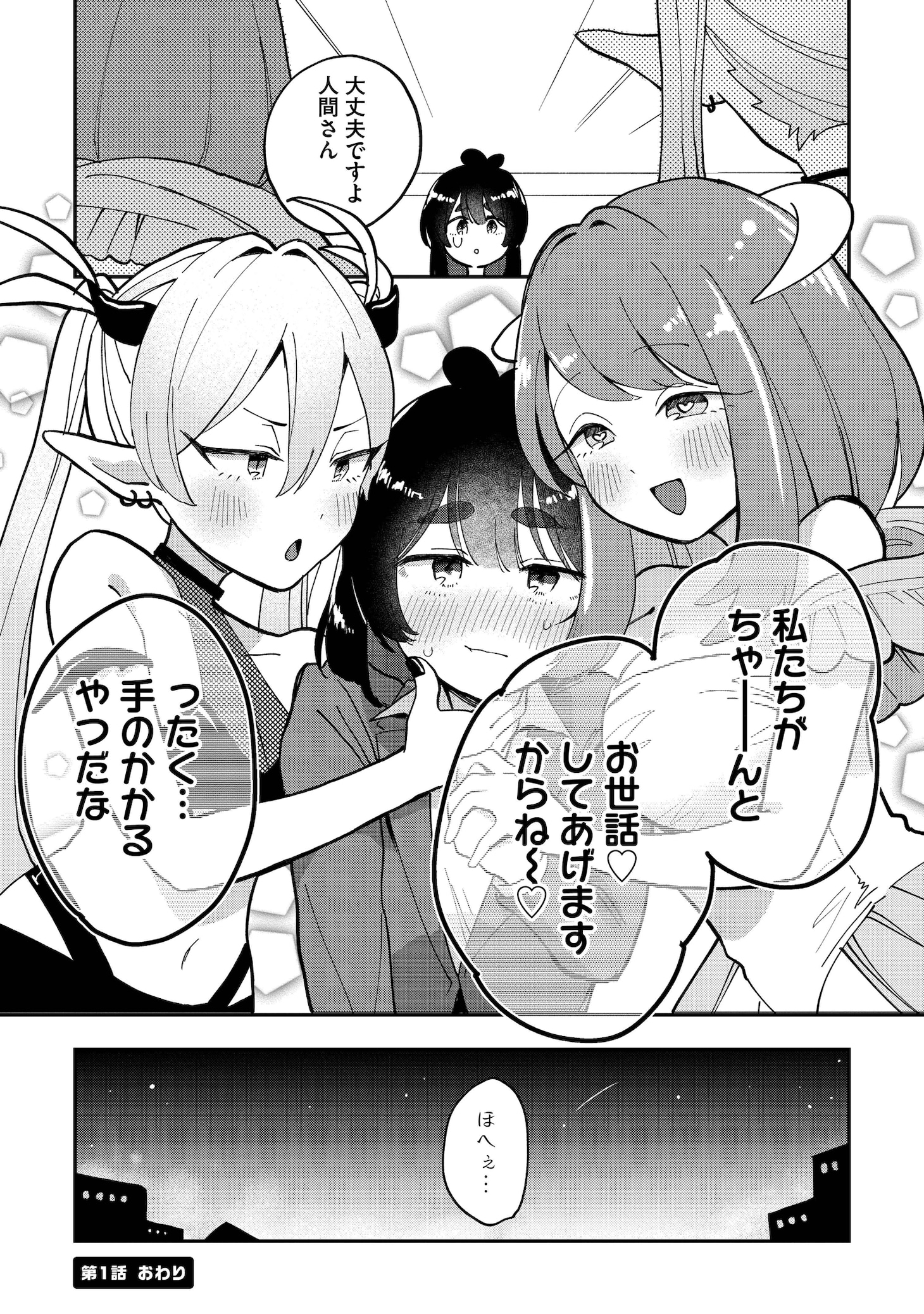 「よくばれ！ 人間さん」1巻より。