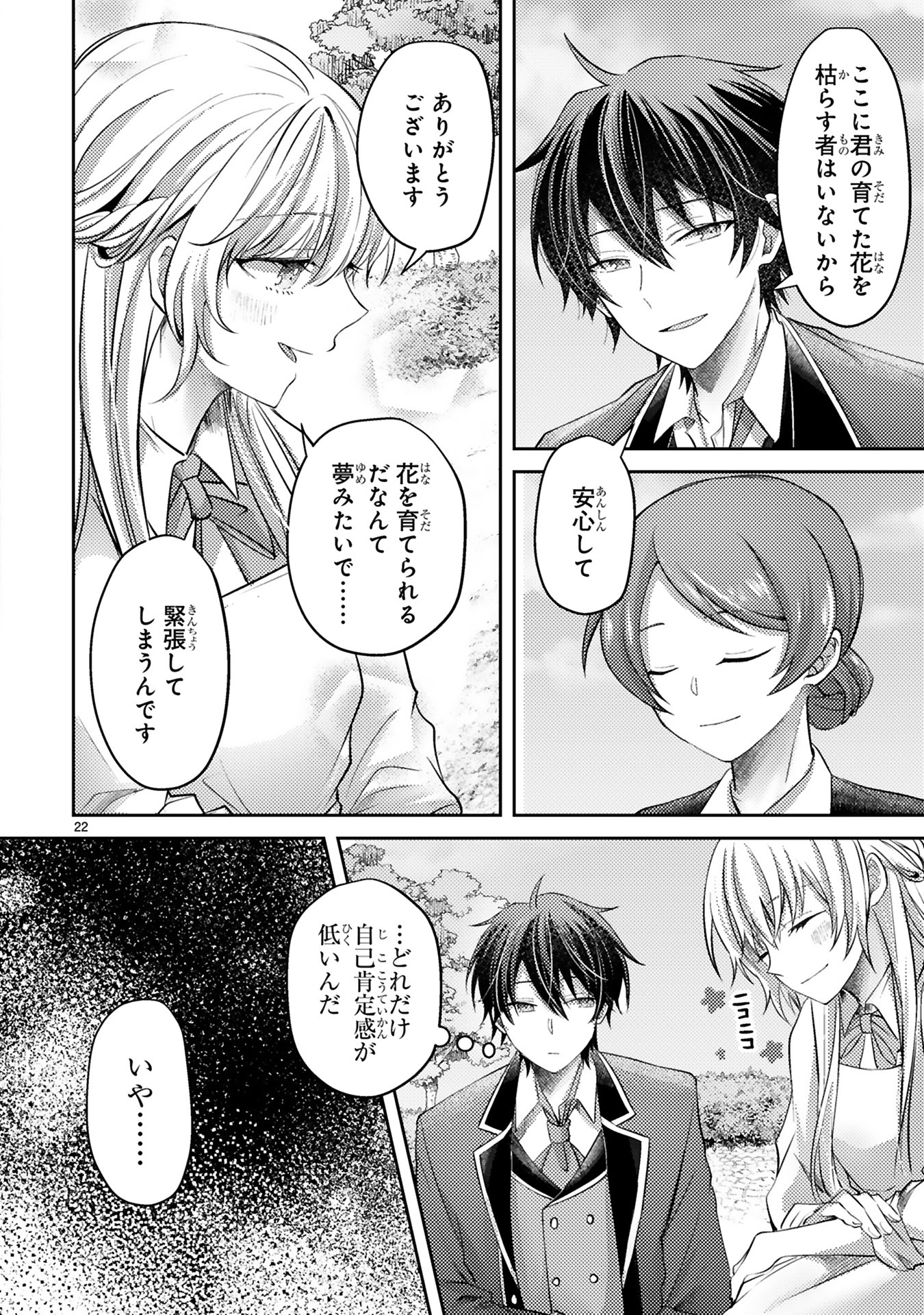 「幸運王子と不運令嬢が相殺結婚したら溺愛が始まりました」1巻より。