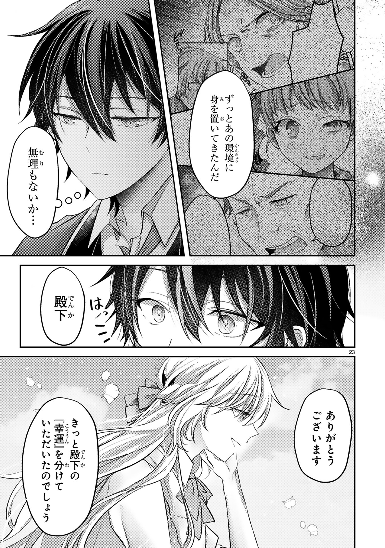 「幸運王子と不運令嬢が相殺結婚したら溺愛が始まりました」1巻より。