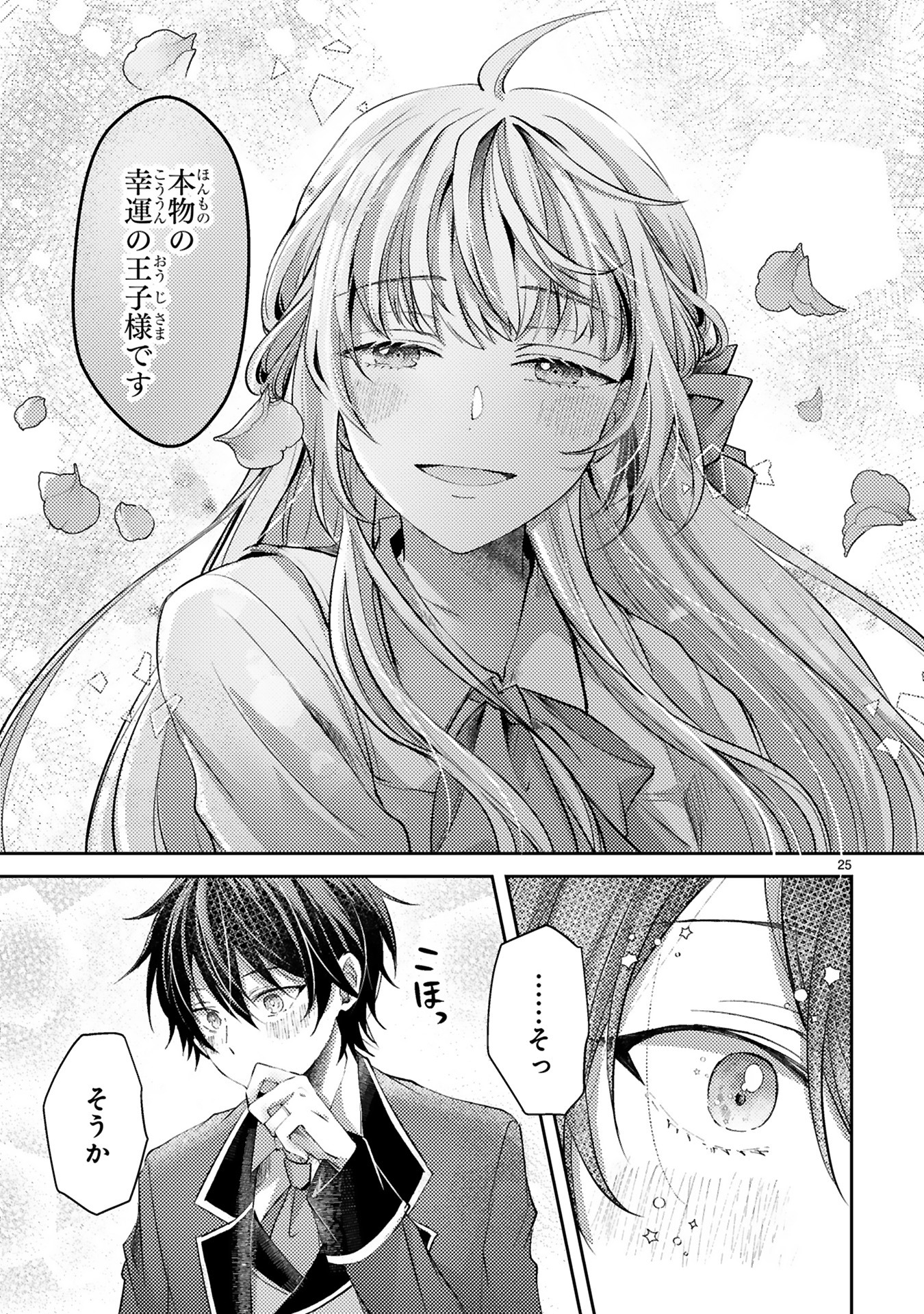 「幸運王子と不運令嬢が相殺結婚したら溺愛が始まりました」1巻より。
