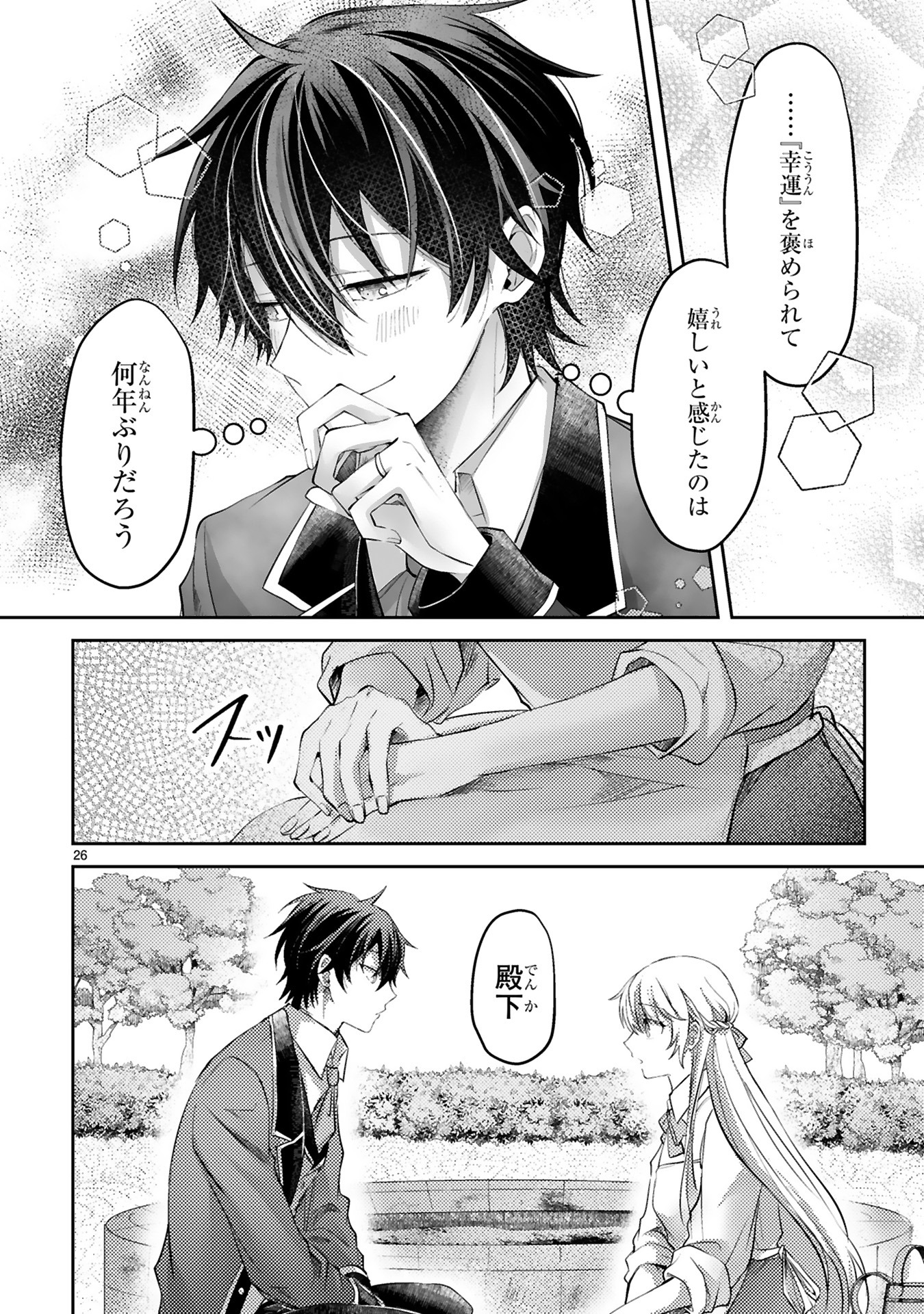 「幸運王子と不運令嬢が相殺結婚したら溺愛が始まりました」1巻より。