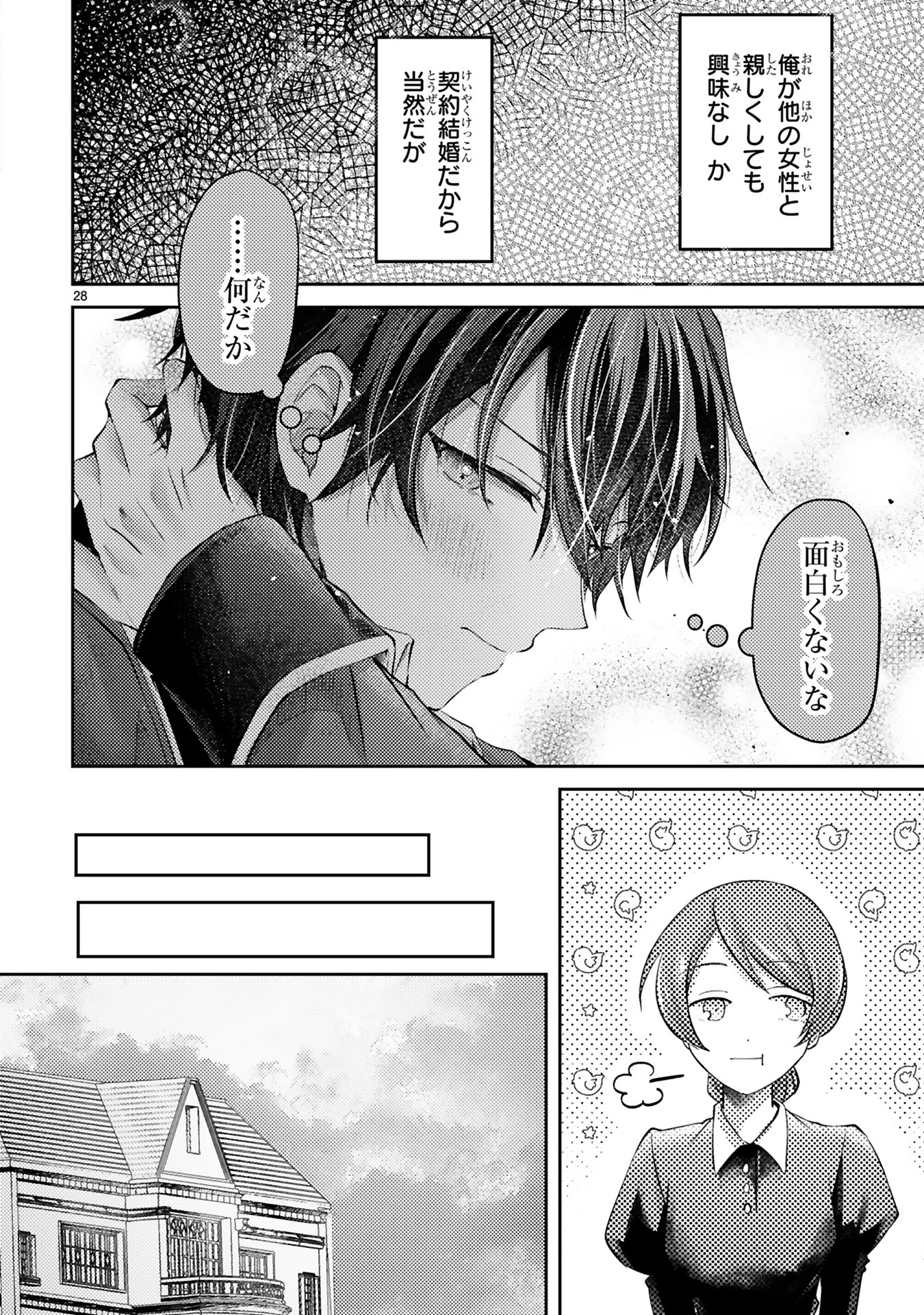 「幸運王子と不運令嬢が相殺結婚したら溺愛が始まりました」1巻より。