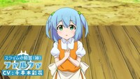 TVアニメ「スライム倒して300年、知らないうちにレベルMAX になってました ～そのに～」キャラクター紹介PV第3弾より。