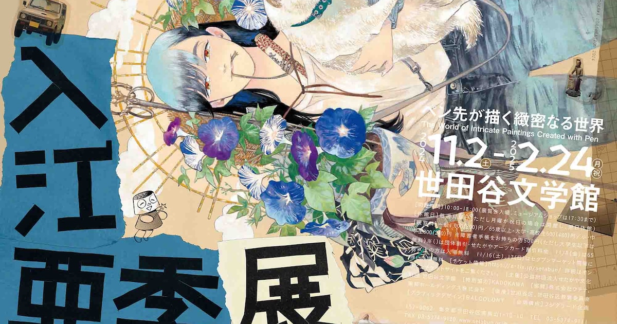 森薫と入江亜季 展」キービジュアル公開、アナログにこだわり続ける2人 