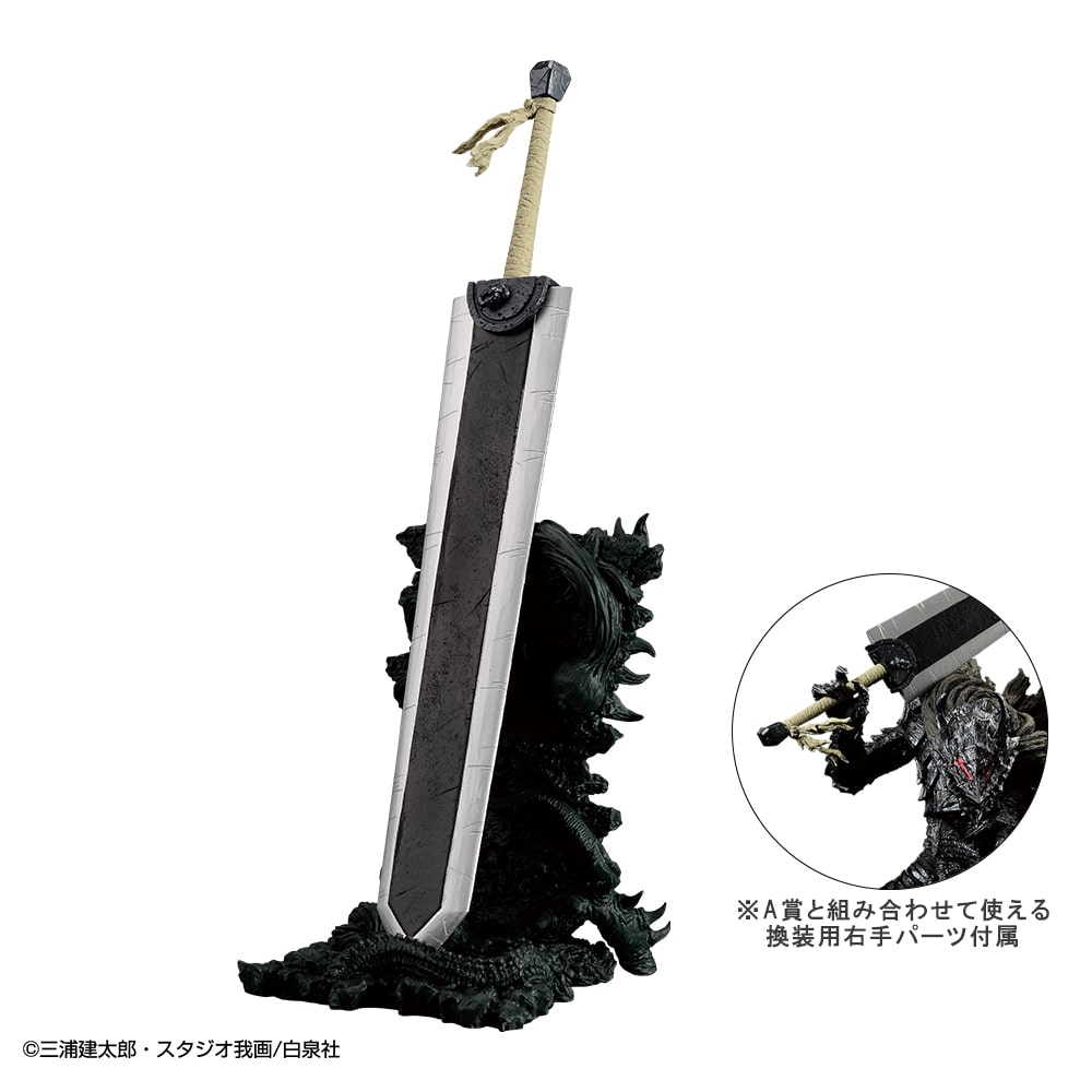 B賞「ドラゴンころし MASTERLISE」 - 「ベルセルク」一番くじが明日  