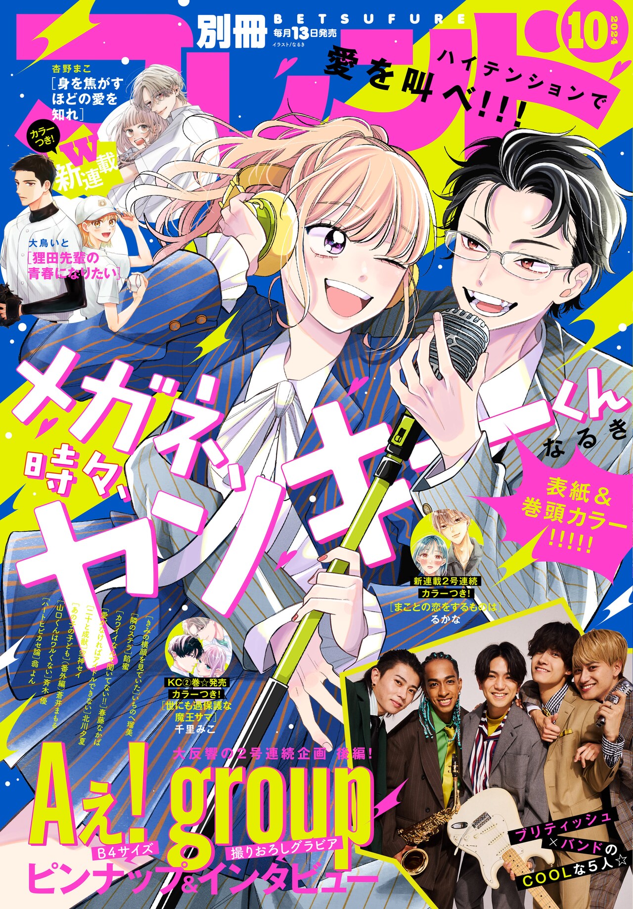 幼なじみ兄弟との三角関係＆秘密を抱えた甲子園球児のラブコメ、別フレ新連載