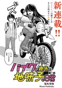 「バイクが趣味の地味子の日常」より。