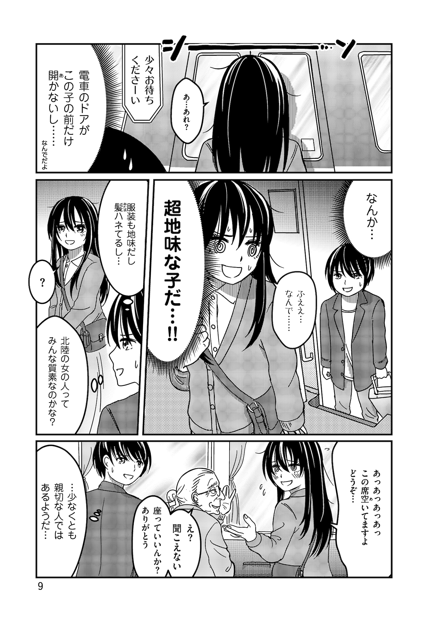 「バイクが趣味の地味子の日常」より。