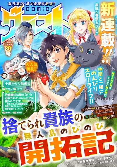 comicグラストVol.80