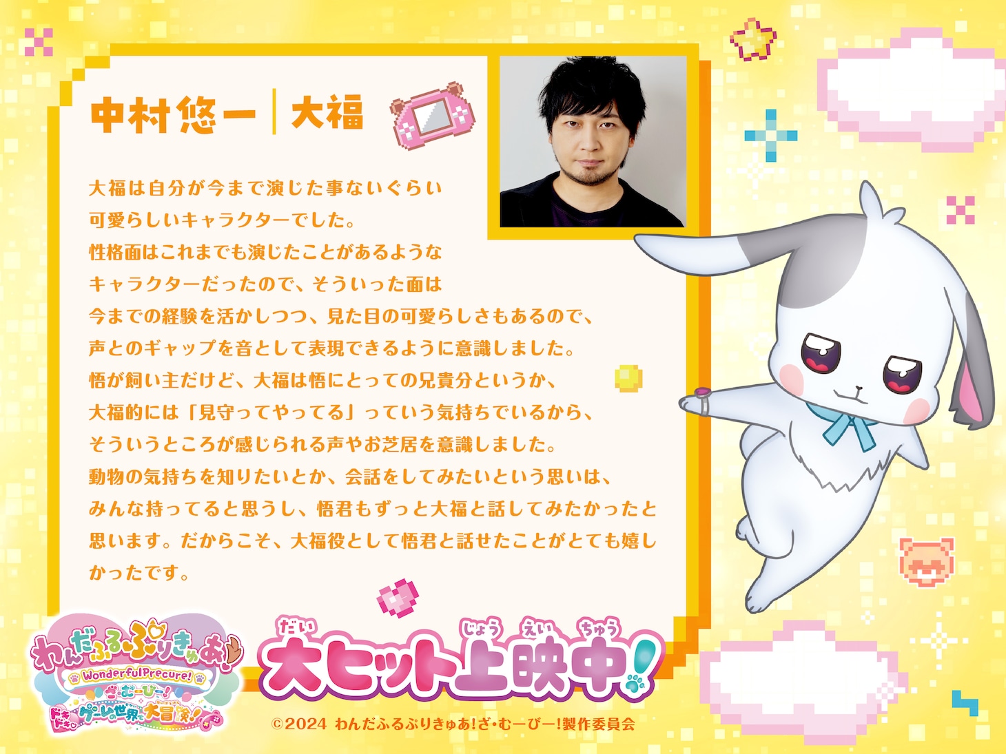 大福役の中村悠一によるコメント。