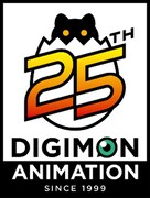 デジモンアニメーション25周年のロゴ。