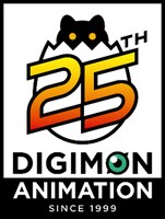 デジモンアニメーション25周年のロゴ。