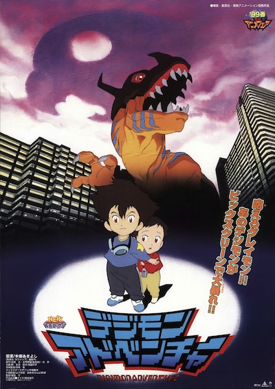 劇場版「デジモンアドベンチャー」ビジュアル