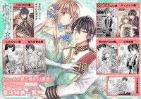 「幸運王子と不運令嬢が相殺結婚したら溺愛が始まりました」購入特典一覧