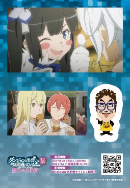 「ダンまちV 豊穣の女神篇」と「コロッケのころっ家」のコラボでもらえるステッカー。