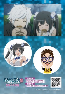 「ダンまちV」コロッケ専門店とコラボ、ジャガ丸くん頬張るシーンがステッカーに