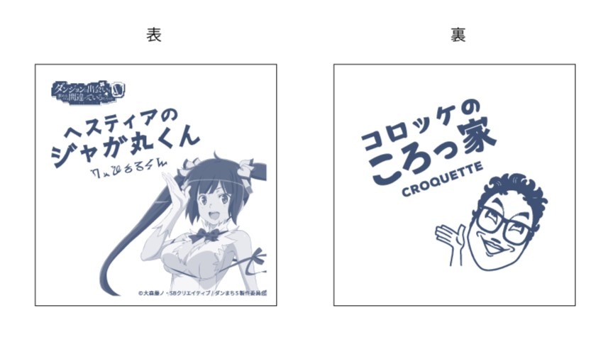 「ダンまちV 豊穣の女神篇」と「コロッケのころっ家」のコラボでもらえる包み紙。